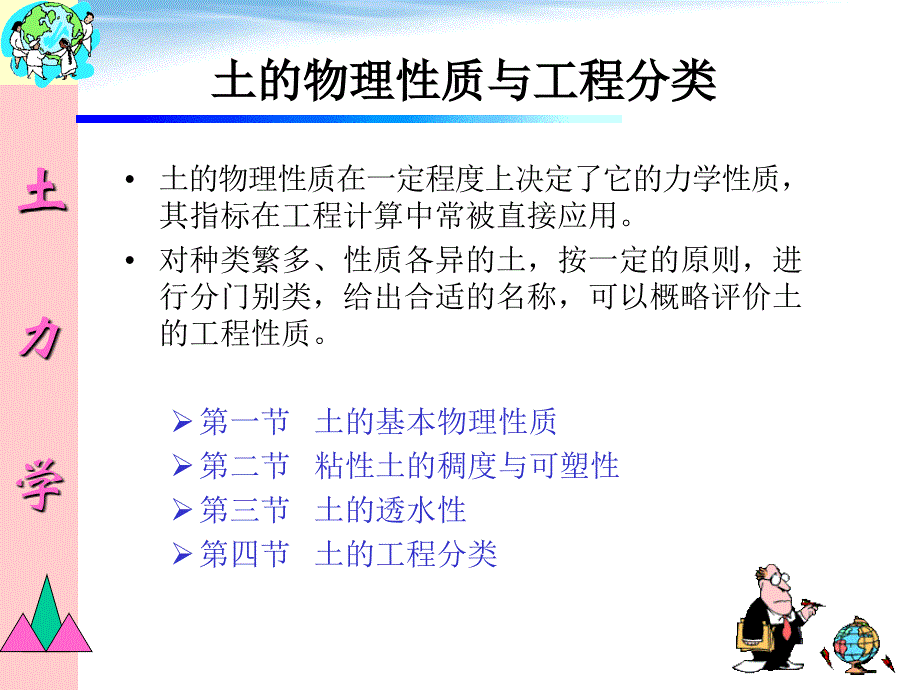 土力学课件： 土的物理性质与工程分类_第1页