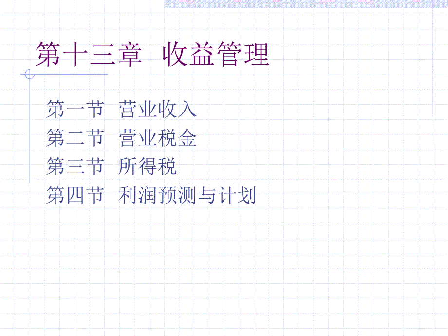 收益管理课件_第1页