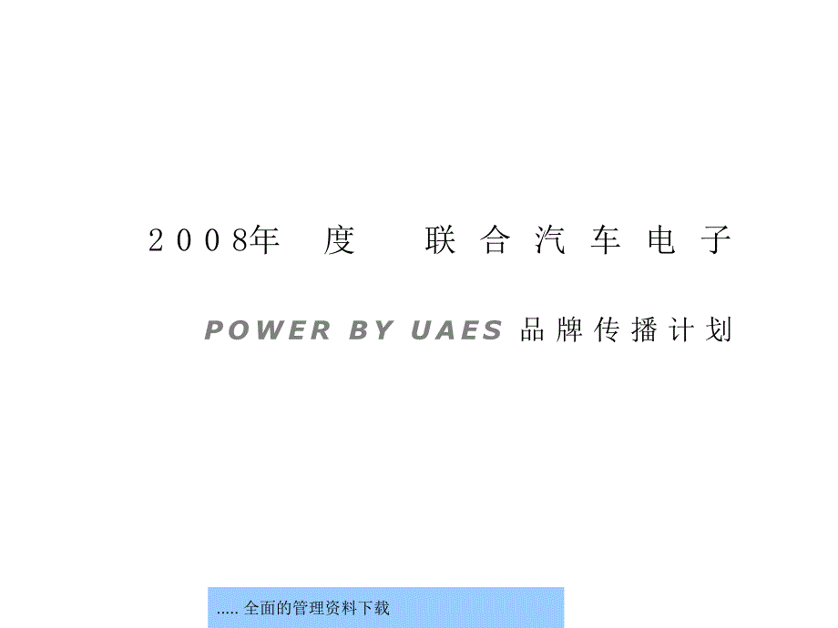 汽车电子系统培训讲义_第1页