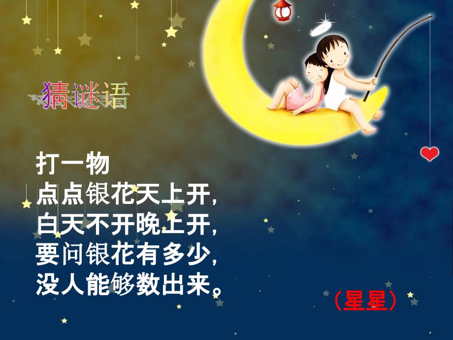 教育专题：29、《数星星的孩子》_第1页