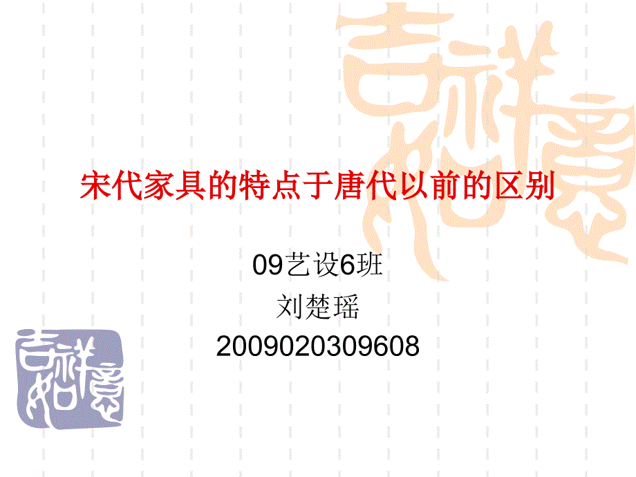 宋代家具的特点_第1页