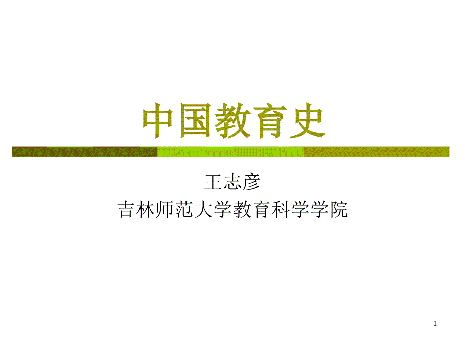 教育的起源及学校的产生_第1页