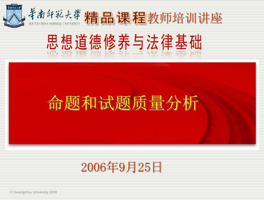 命题和试题质量_第1页