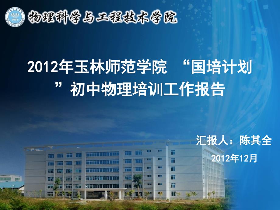 《国培汇报》PPT课件_第1页
