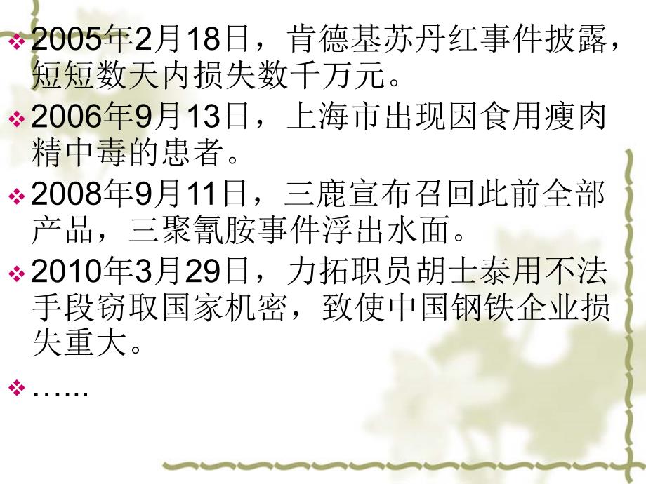 企业缺乏诚信案例_第1页