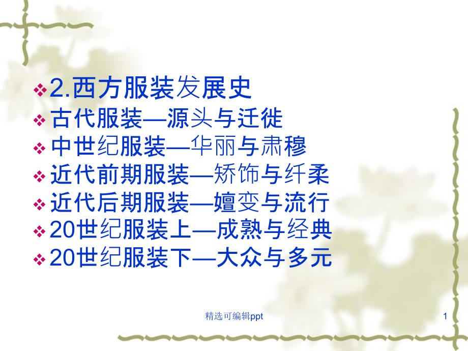 夏商周服饰服装课件_第1页