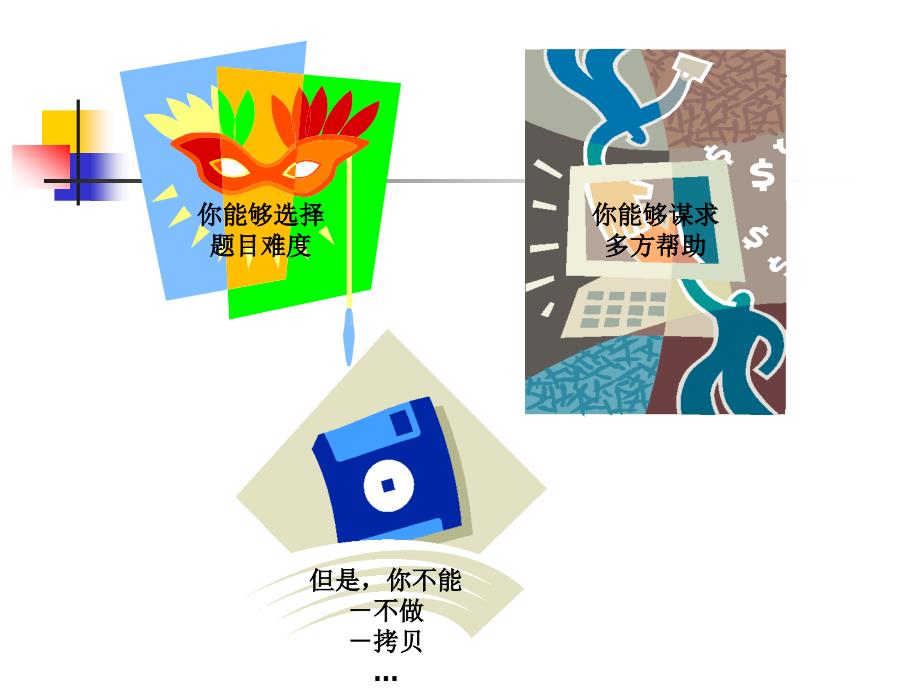你可以选择题目难度_第1页