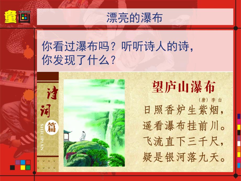 漂亮的瀑布课件_第1页