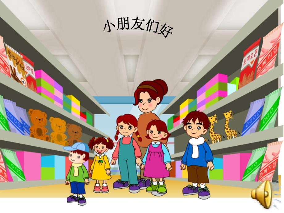 三年级数学一个因数中间有零的乘法_第1页