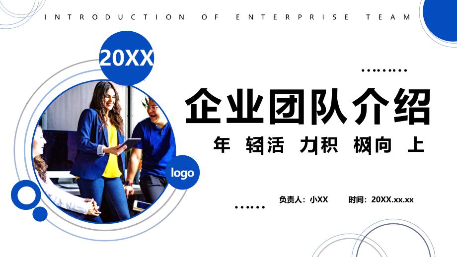商务风企业团队介绍模板课件_第1页