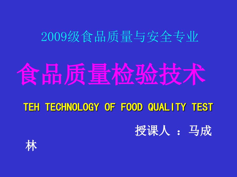 食品质量检验有害课件_第1页