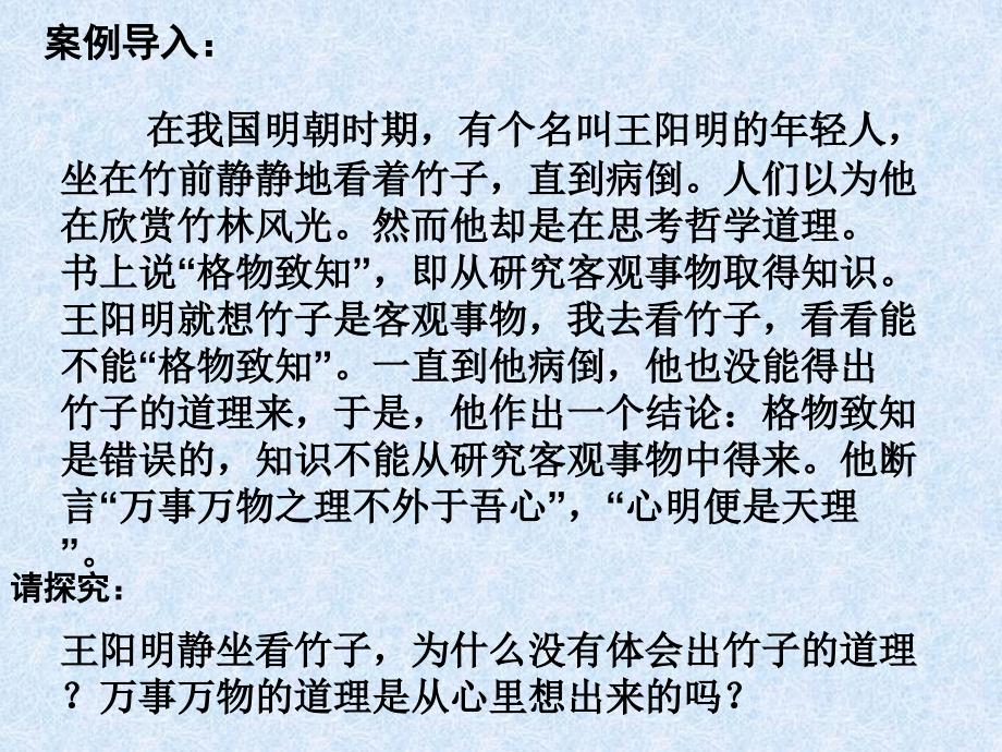 政治：实践是认识的基础_第1页