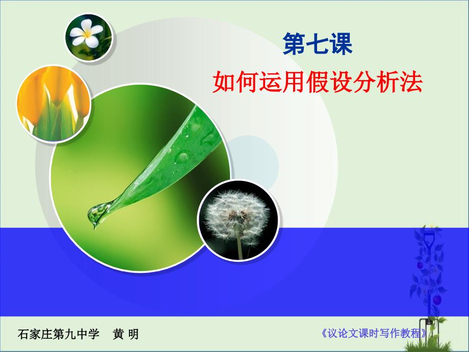 7.如何运用假设分析法汇总_第1页