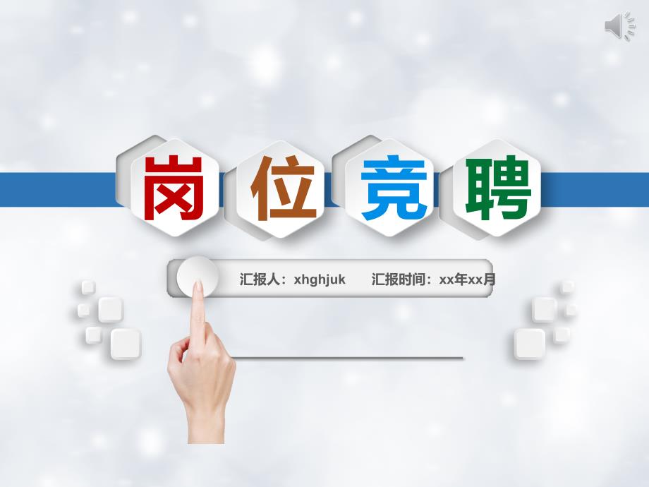 国企单位工程部经理个人岗位竞聘PPT模板课件_第1页