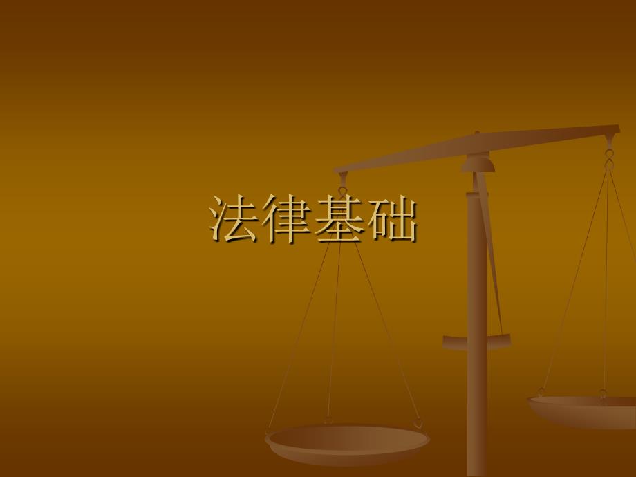 代理法律制度_第1页