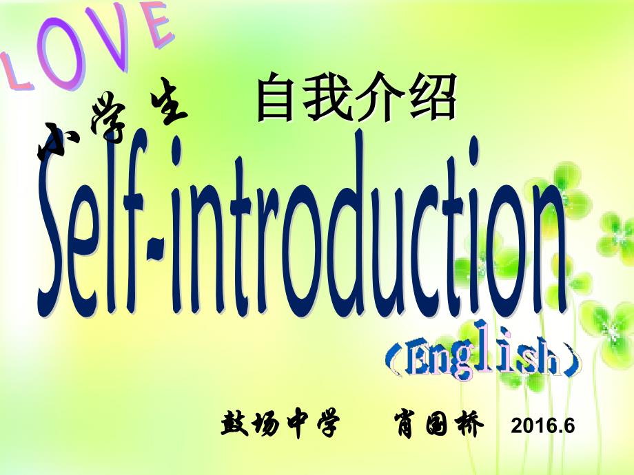 新小学生英语自我介绍课件_第1页