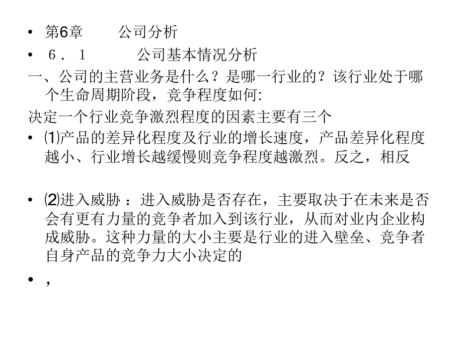 证券投资学(第六章)_第1页
