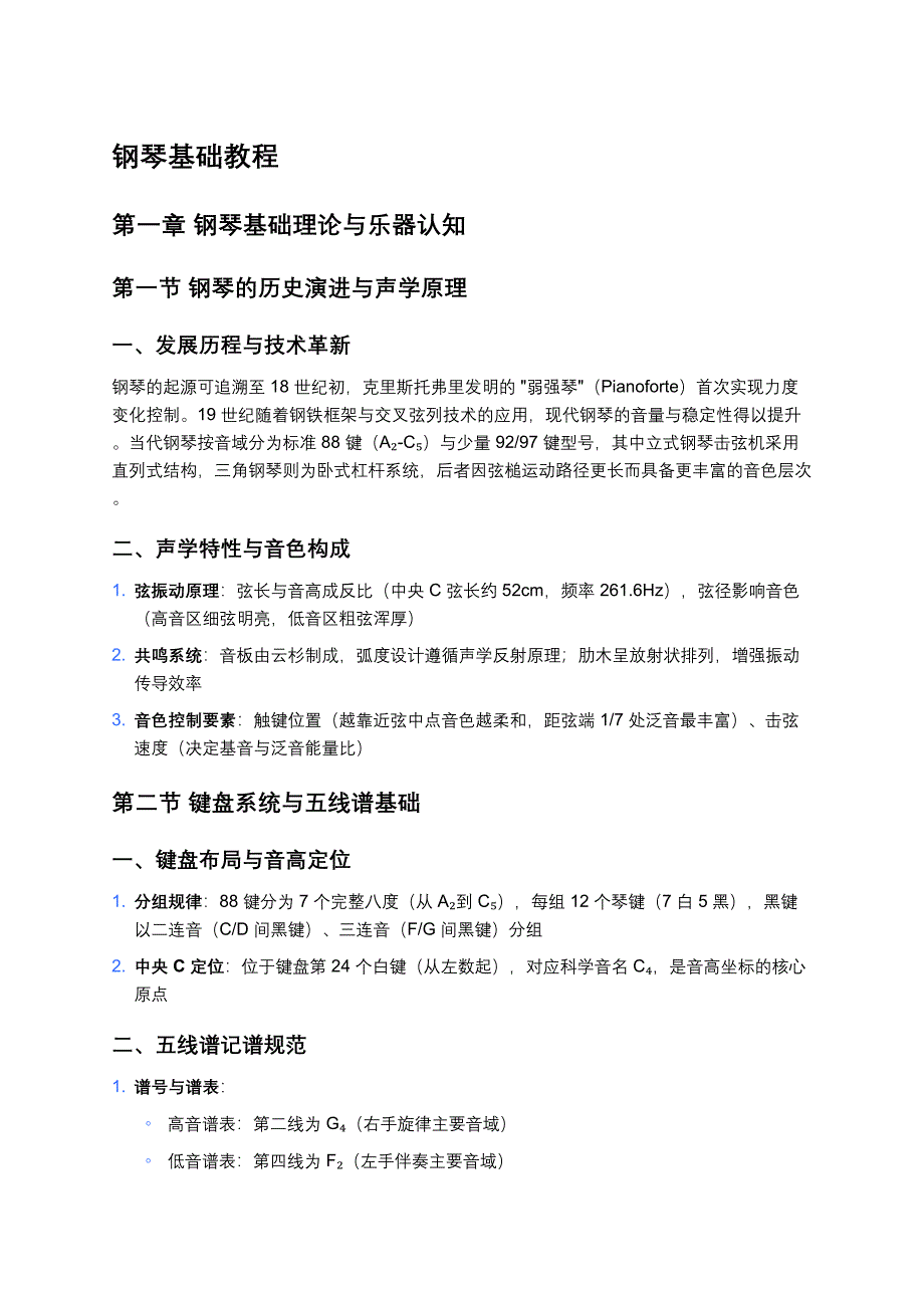 0基础钢琴教程_第1页