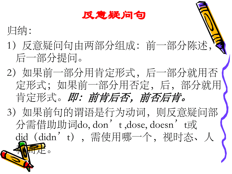 九年级英语《反意疑问句》课件_第1页