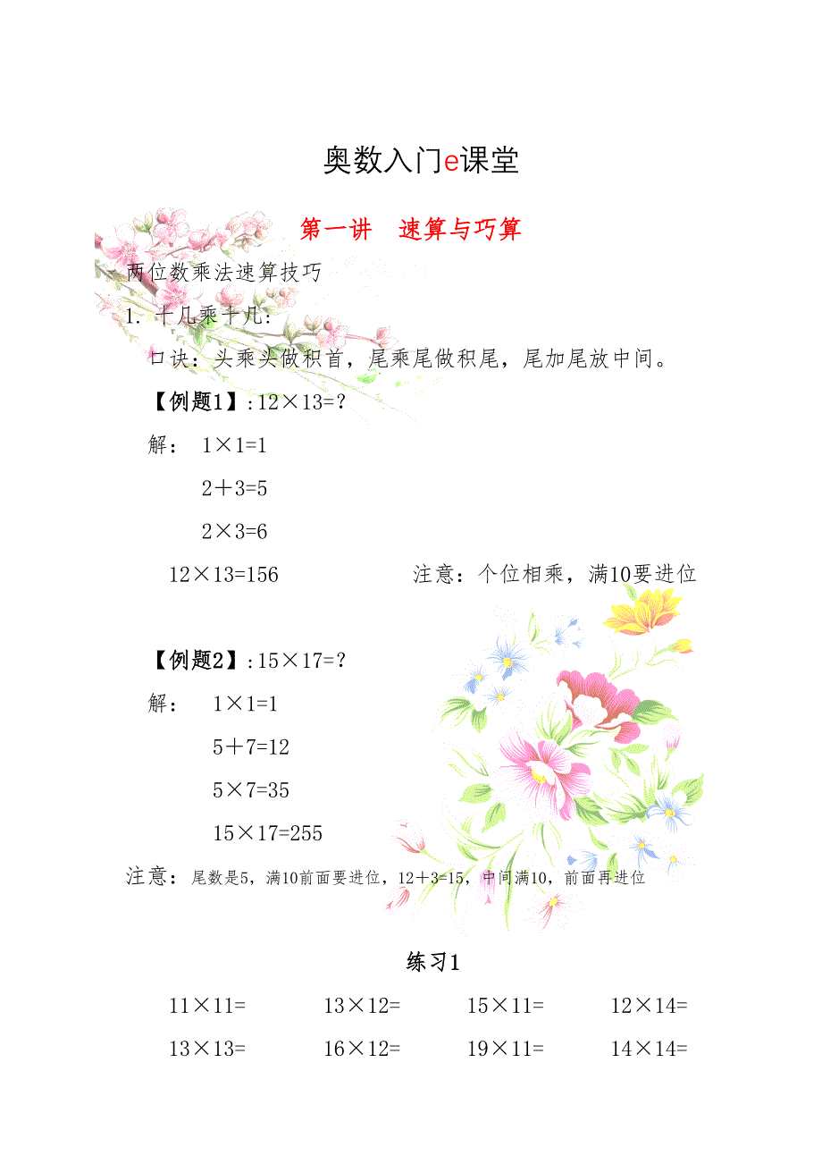 奥数课堂入门_第1页