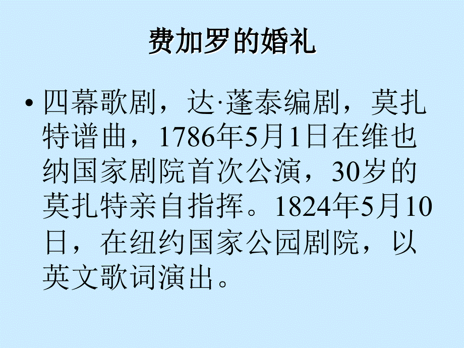 费加罗的婚礼_第1页