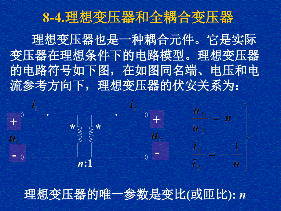 理想变压器和全耦合变压器_第1页