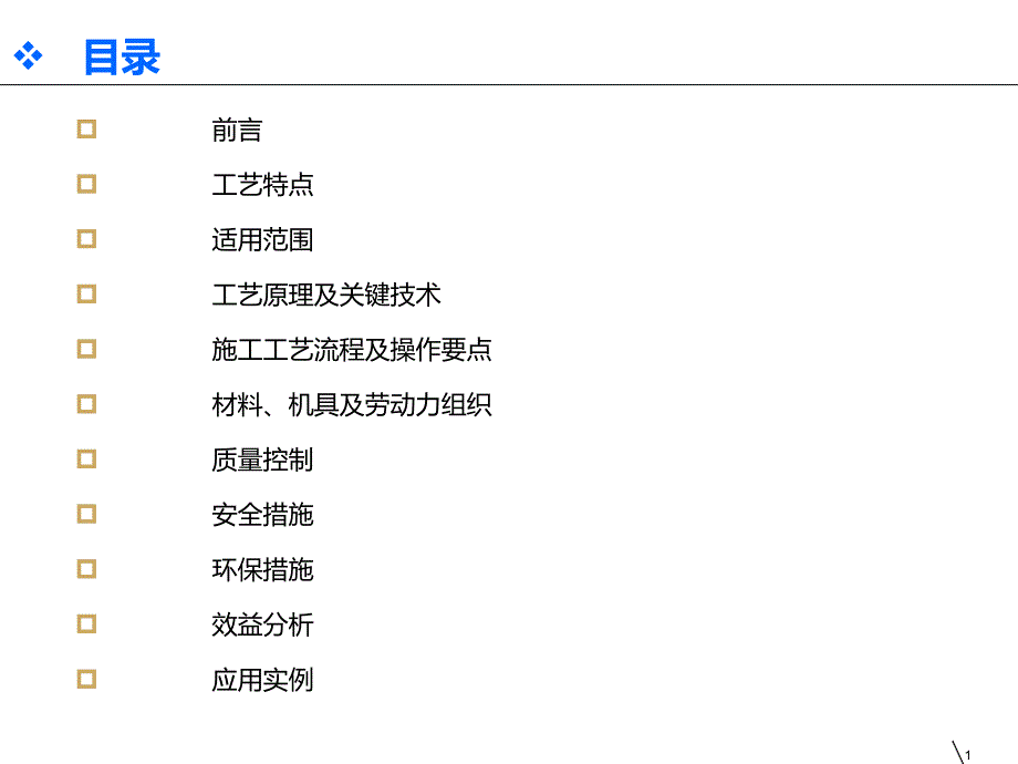 临近既有建筑物拔钢板桩施工工法课件_第1页