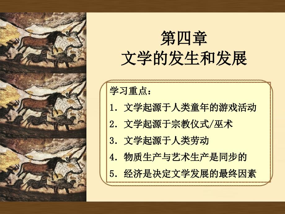 第四章文学活动的发生和发展_第1页