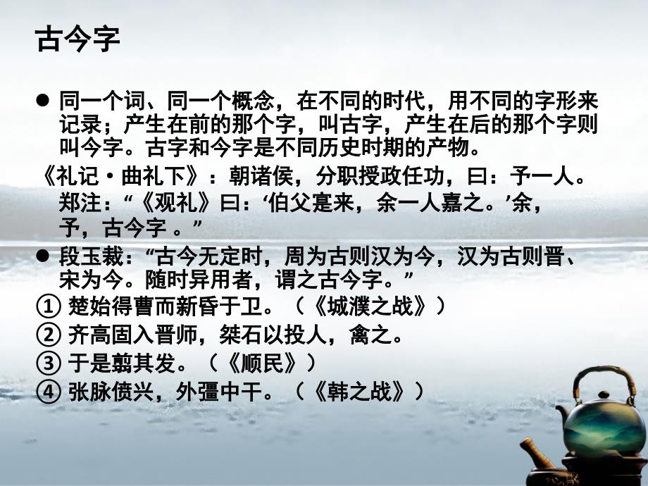 古今字通假字异体字繁简字_第1页