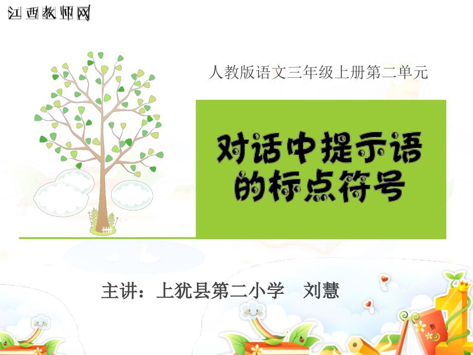 对话中提示语的标点符号_第1页