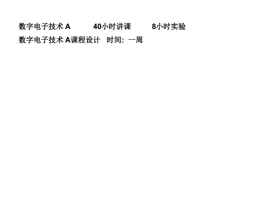 数字电子技术基础第4章-组合逻辑电路课件_第1页