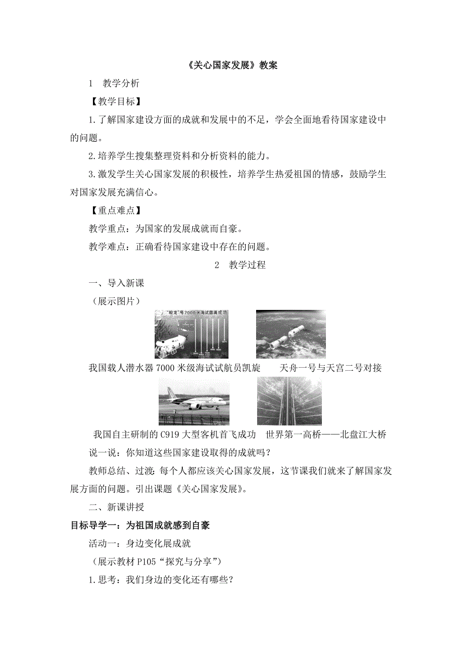 2025年初中道德与法治八年级上册核心素养教案4.10.1 关心国家发展_第1页