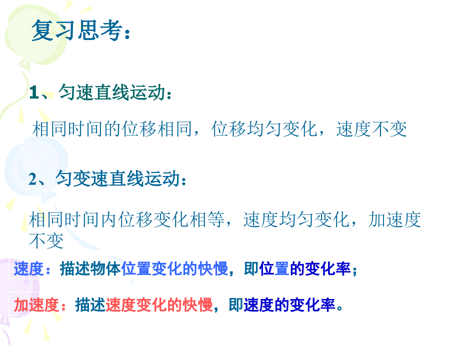第六节---用图像描述直线运动_第1页
