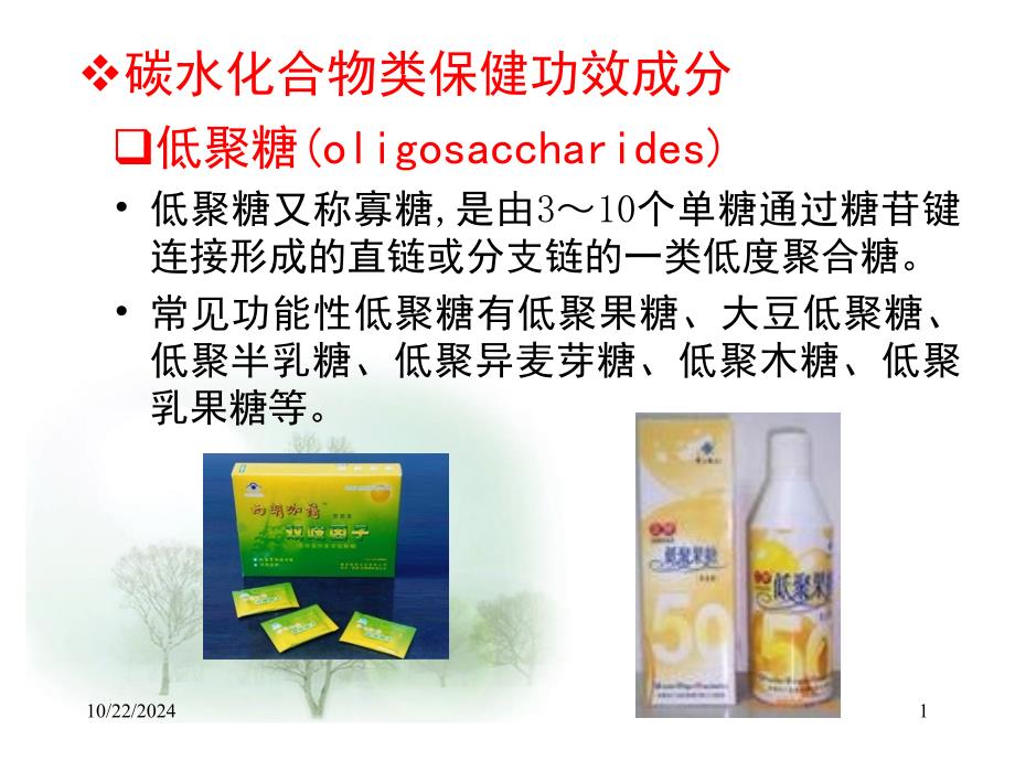 保健食品与营养二_第1页