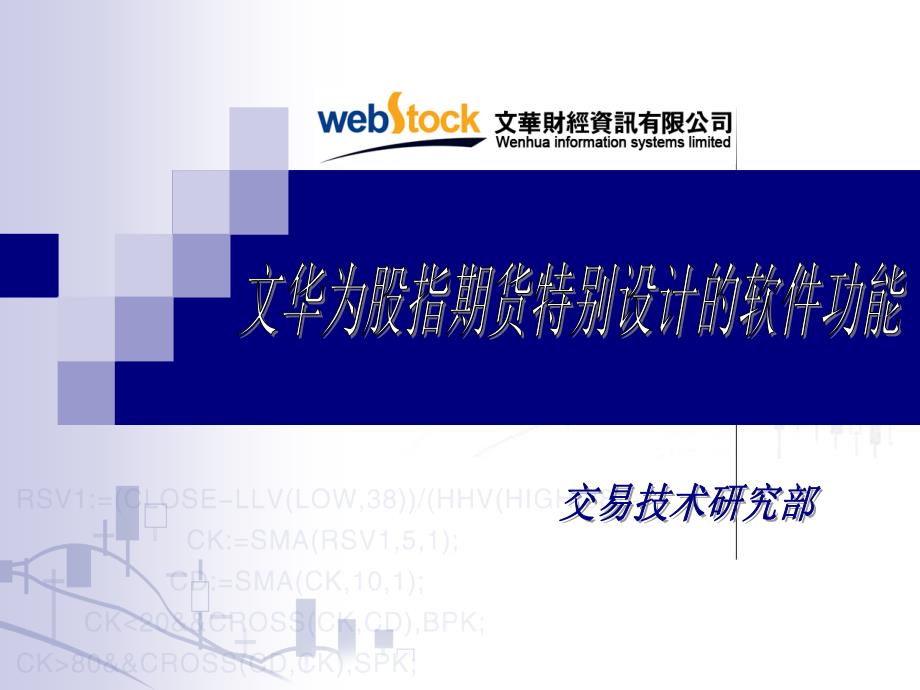 文华为股指期货特别设计的软件功能_第1页
