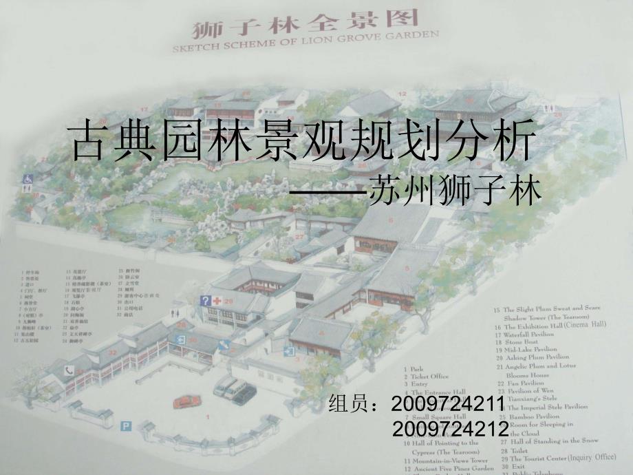 狮子林景观分析_第1页