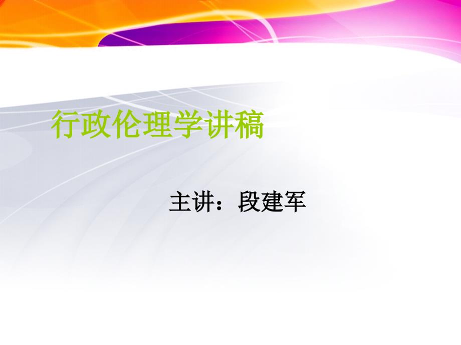 行政纪律专业知识讲座_第1页