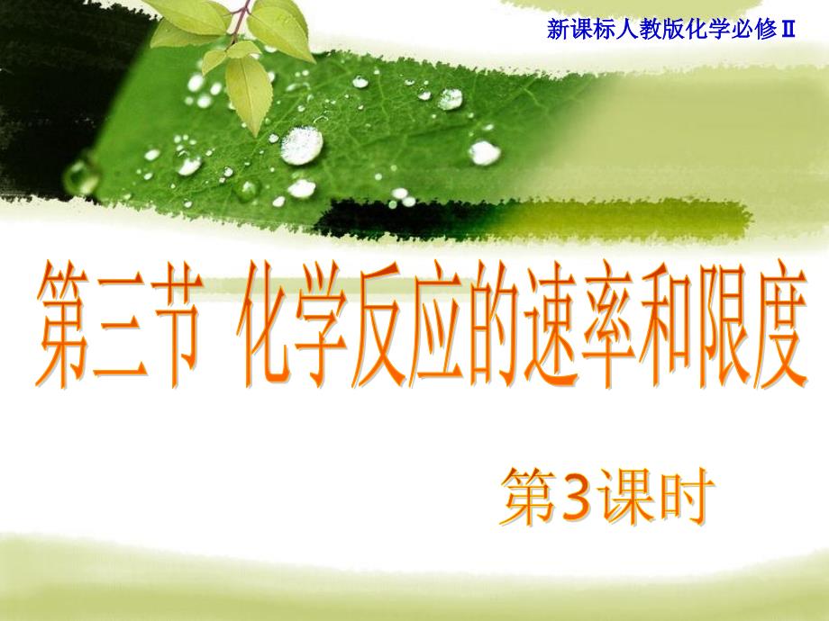 u化学反应的限度_第1页