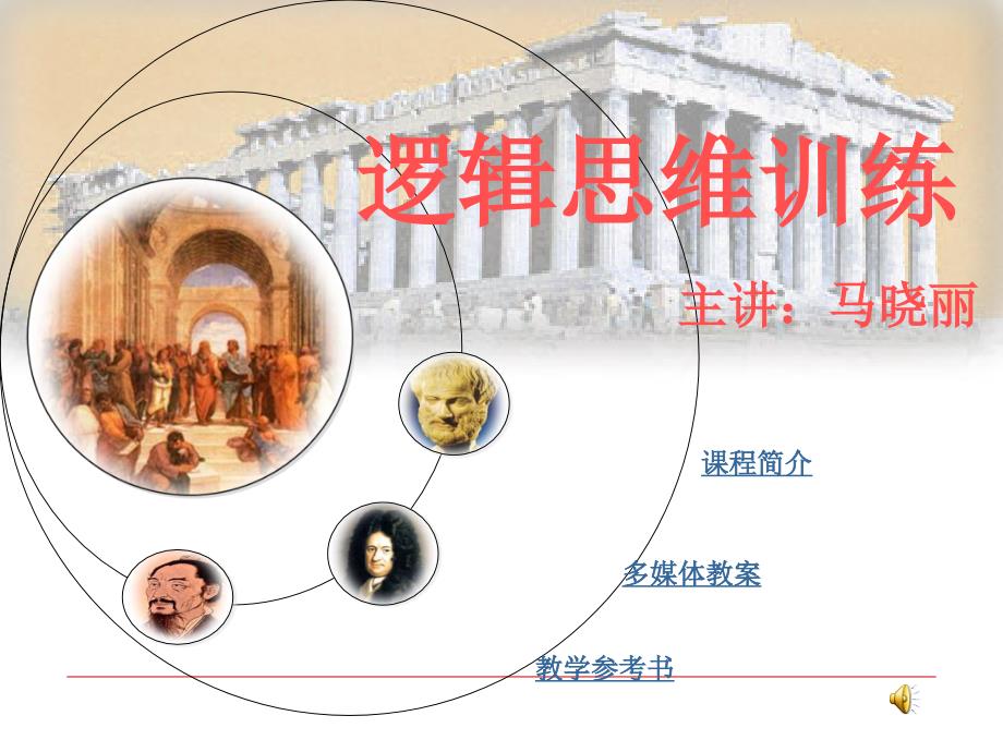 逻辑思维训练第二章概念_第1页