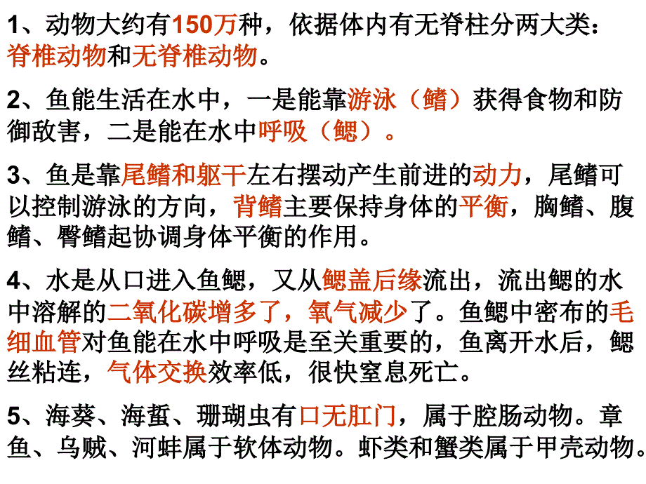 八年级上生物知识点_第1页