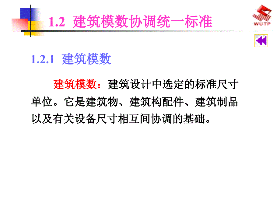 建筑模数190866_第1页