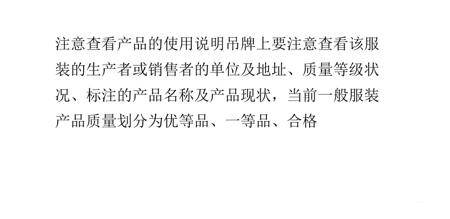 服装选购要注意的三个要点_第1页