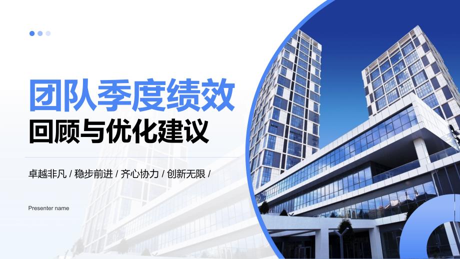 团队季度绩效回顾与优化建议_第1页