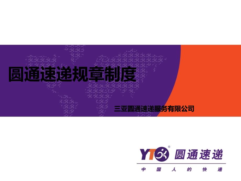 某快递速递规章制度_第1页