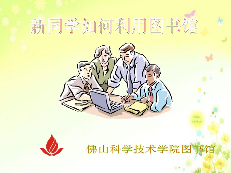 图书馆主页与电子资源课件_第1页
