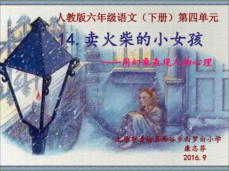 卖火柴的小女孩——用幻想表现人物心理_第1页