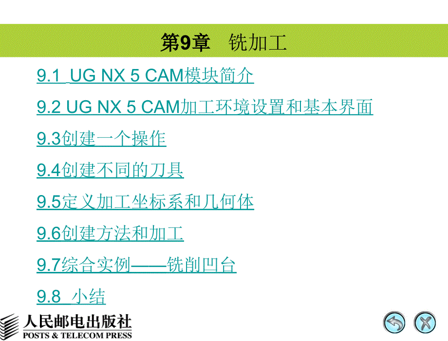 《UGNX铣加工》PPT课件_第1页
