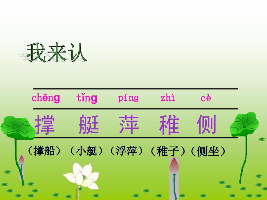 20-古诗两首(池上-小儿垂钓)_第1页