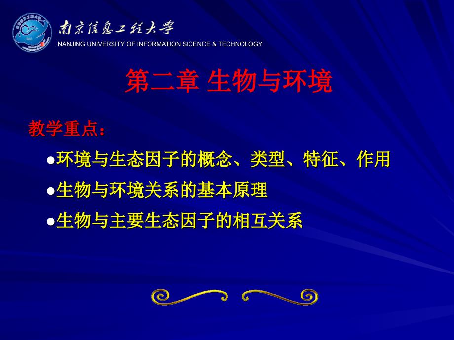 生态学李博版课件2._第1页