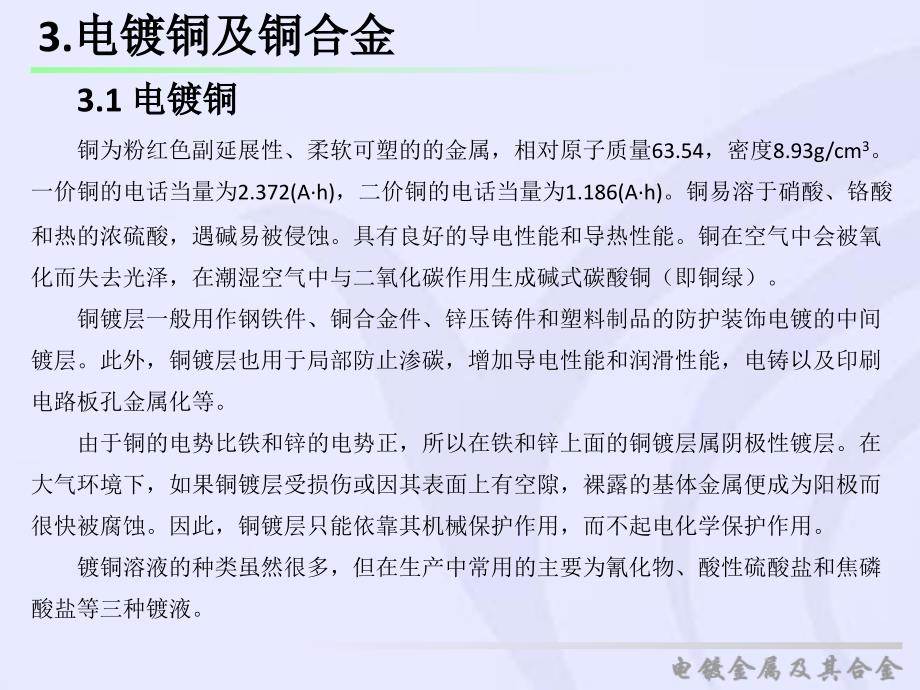 电镀金属及其合金_第1页